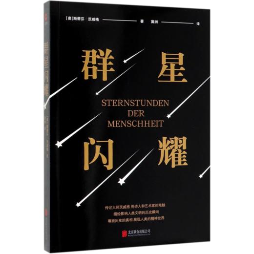 群星闪耀 商品图0