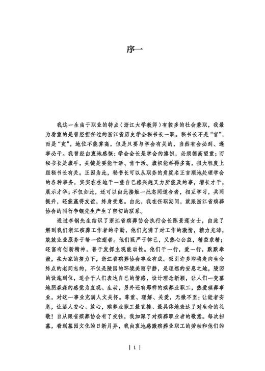 尘封的文脉——浙江文化名人墓追踪/浙江殡葬文化丛书/浙江省殡葬协会/浙江省历史学会/责编:胡畔/浙江大学出版社 商品图1