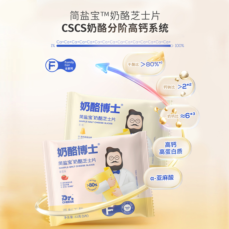 Dr.Cheese 奶酪博士简盐宝奶酪片 83g