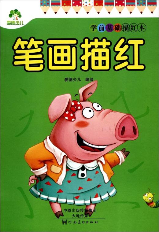 笔画描红/学前基础描红本 商品图0