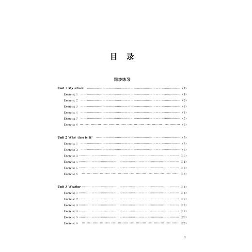 小学课堂同步导学 英语（4年级下册）附测试卷4下最新课改版/学霸天下编写组/赵玲萍/浙江大学出版社 商品图3