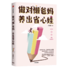 做对懒爸妈养出省心娃 商品缩略图0