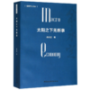 太阳之下无新事/经世学人文丛 商品缩略图0