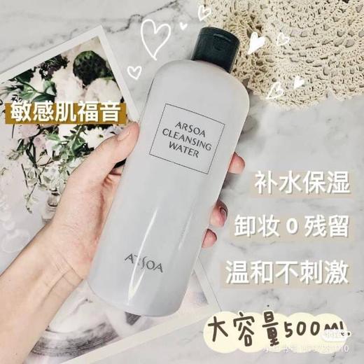 【清仓好价】ARSOA安露莎植物温泉卸妆水500ml(至23年后） 商品图4