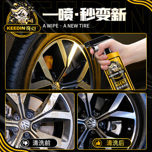 【KEEDIN奇点】汽车轮毂清洗剂钢圈清洁除铁锈铁粉去污洗车液神器 商品图2