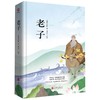 老子(精) 商品缩略图0