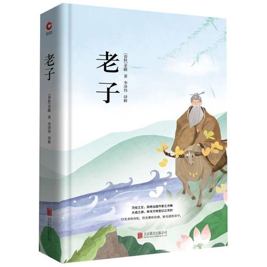 老子(精) 商品图0