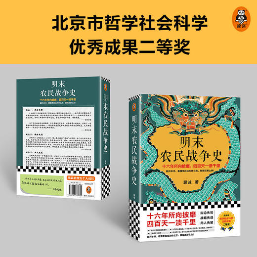 明末农民战争史
 商品图4