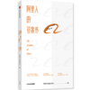 阿里人的答案书 商品缩略图0