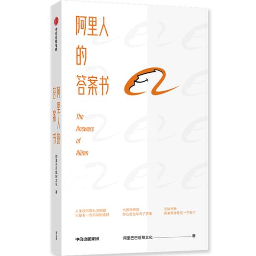 阿里人的答案书 商品图0