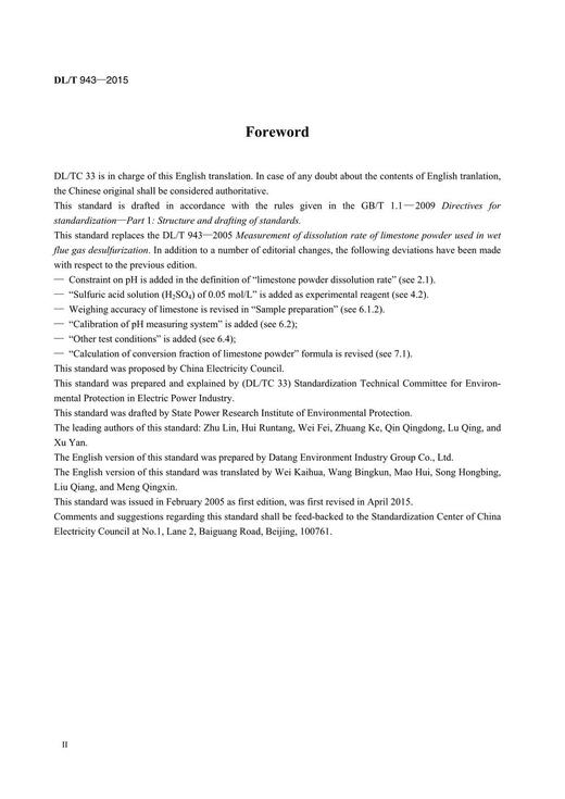 【按需印刷】DL/T943-2005 烟气湿法脱硫用石灰石反应速率的测定（英文版） 商品图4