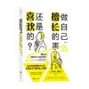 做自己擅长的事 还是喜欢的 阿尔约沙·诺伊鲍尔 著 兴趣能力事业高薪赚钱成就感选择职业规划书籍 励志与成功 商品缩略图0