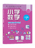 义务教育拓展性学习课程 小学数学 1-6年级上册下册 商品缩略图3