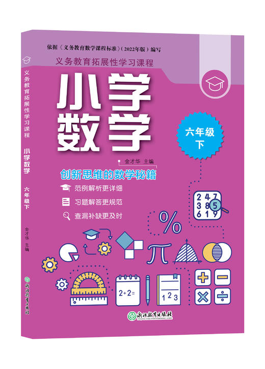 义务教育拓展性学习课程 小学数学 1-6年级上册下册 商品图3