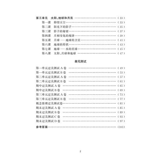 小学课堂同步导学 科学（3年级下册附测试卷3下最新课改版）/学霸天下编写组/章兴波/浙江大学出版社 商品图4