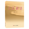 之江新语 商品缩略图0