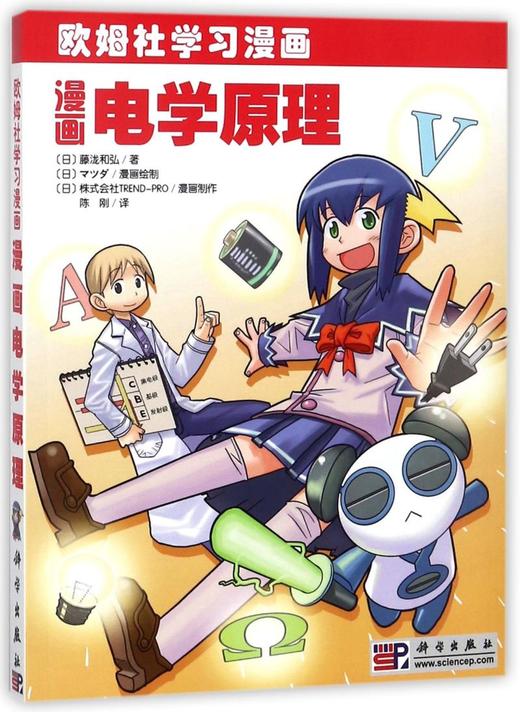 漫画电学原理(欧姆社学习漫画) 商品图0