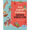 初阶英语彩图词汇手册 商品缩略图1