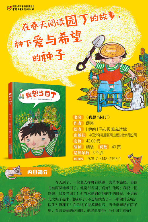 《我想当园丁》在春天阅读园丁的故事，种下爱与希望的种子（3-9岁） 商品图2