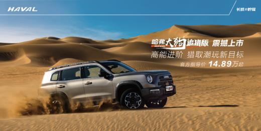 怀化生晖哈弗4S店（展示券） 商品图7