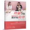 理解才能更好地陪伴--抑郁双相障碍和精神分裂患者家庭陪伴指南 商品缩略图0