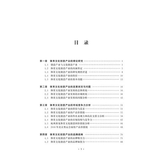 体育文化创意产业发展分析与研究——以浙江省为例/赵乾恩/阎永兴/屈佳英|责编:钱济平/陈佩钰/浙江大学出版社 商品图1