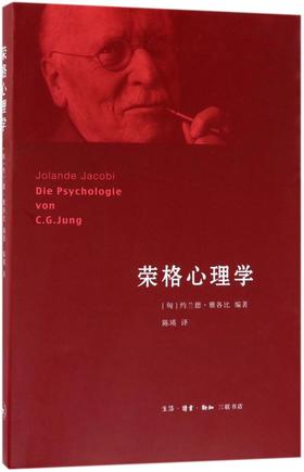荣格心理学