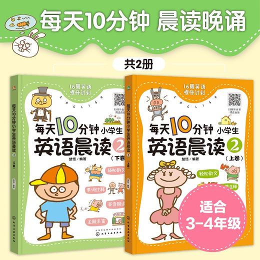 每天10分钟小学生英语晨读.2(全2册) 商品图0