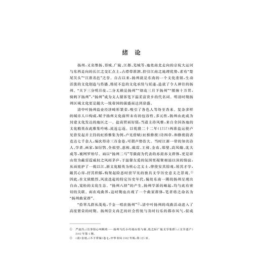 清中叶扬州曲家群体研究/相晓燕/责编:胡畔/浙江大学出版社 商品图3