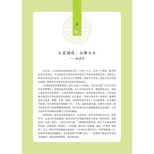 开课啦 诵读吧（第十册小学生经典文学读本）/彭永帆/浙江大学出版社 商品图1