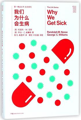 我们为什么会生病/生命系列/第一推动丛书