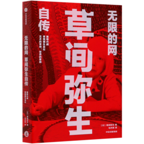 无限的网(草间弥生自传)