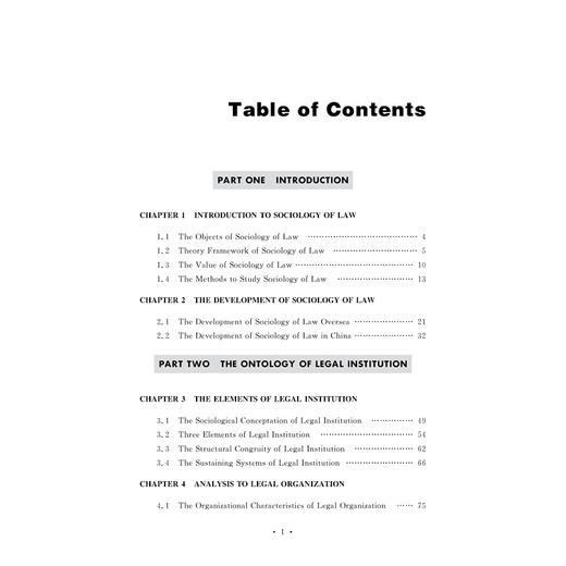 法律社会学教程(第4版普通高等教育十一五国家级规划教材)/陈信勇|责编:曾建林/浙江大学出版社 商品图5