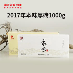 澜沧古茶2017年本味厚砖普洱茶熟茶熟普1000g/砖