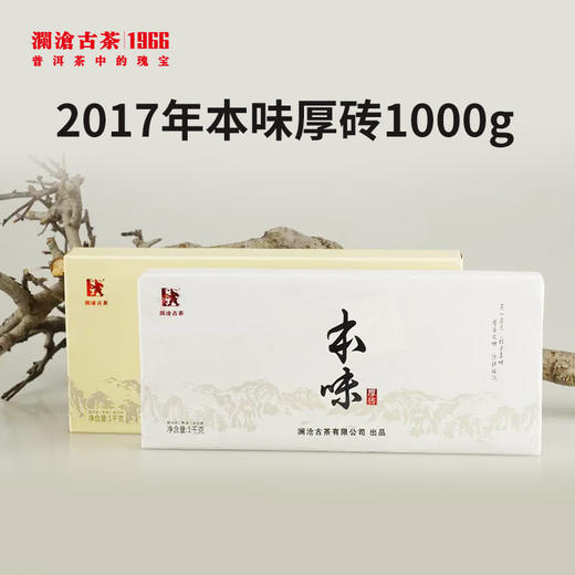 澜沧古茶2017年本味厚砖普洱茶熟茶熟普1000g/砖 商品图0