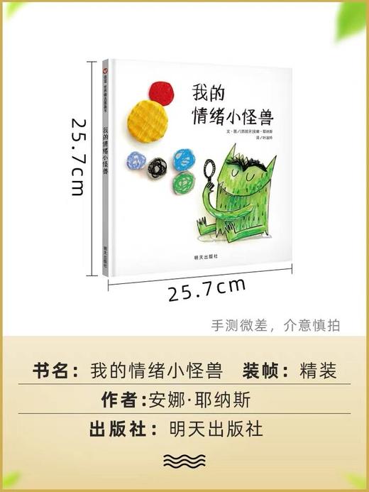 【会员兑换】我的情绪小怪兽 3-6岁 世界精选图画书 精装硬壳绘本 亲子睡前故事 儿童情商成长早教启蒙学前读物书籍 商品图1