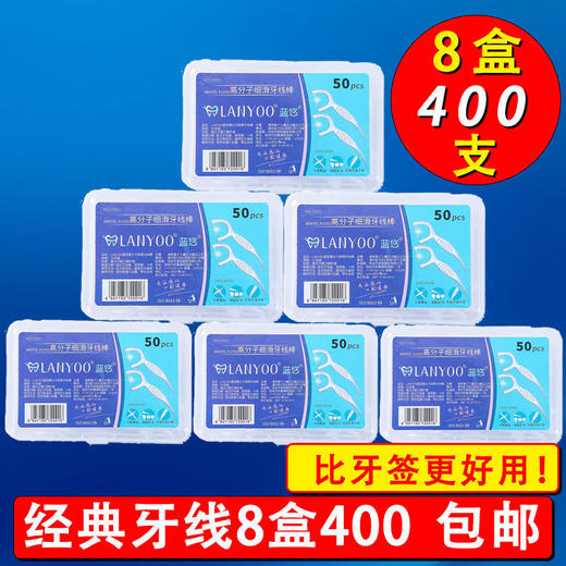牙线棒家庭装牙线签剔牙神器超细一次家用洁牙线安全牙线 商品图0