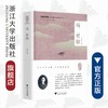 中华翻译家代表性译文库·冯至卷(精)/中华译学馆/刘永强/浙江大学出版社 商品缩略图0