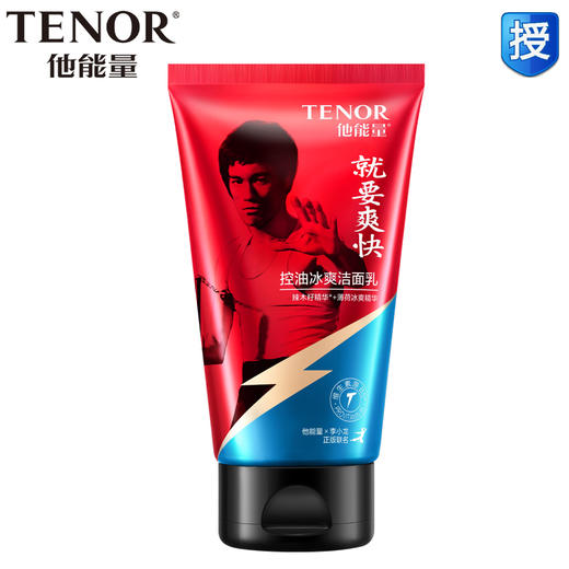 他能量-冰爽控油洁面乳125g 商品图0