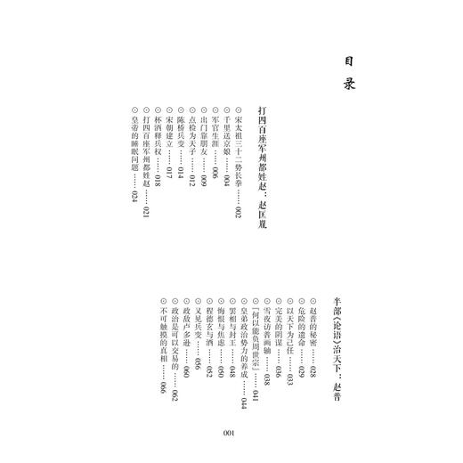 北宋的十一张面孔/吴铮强/责编:胡志远/浙江大学出版社 商品图1