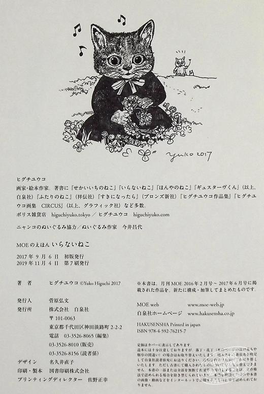 【中商原版】樋口裕子 消失的猫 不被需要的猫 いらないねこ MOEのえほん 人气绘本续集 商品图4