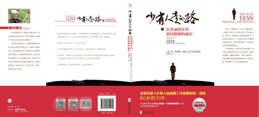 少有人走的路(4在焦虑的年代获得精神的成长) 商品图3