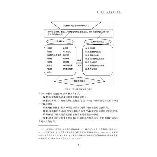 以评促探：基于标准的科学探究评价工具设计与应用/蒋永贵/金京生|责编:吴伟伟/丁沛岚/浙江大学出版社 商品图5