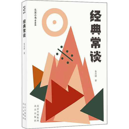 经典常谈 商品图0