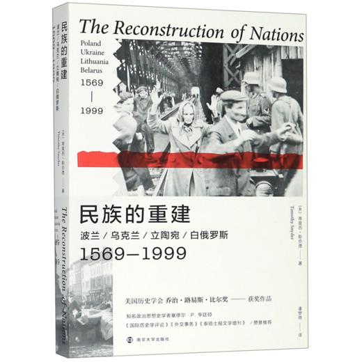 民族的重建(波兰乌克兰立陶宛白俄罗斯1569-1999) 商品图0