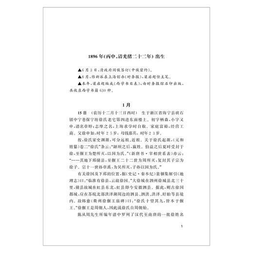 徐志摩年谱(精)/浙江文化研究工程成果文库/浙江现代文学名家年谱/章景曙/李佳贤/总主编:洪治纲/浙江大学出版社 商品图3