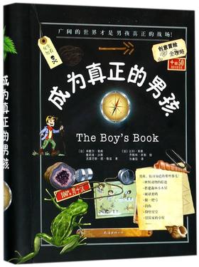 成为真正的男孩(精)