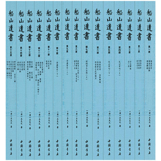 新书上架《船山遗书》七折优惠 商品图1