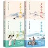 全套4册少年学典故 中华经典故事 中小学生课外书 商品缩略图8