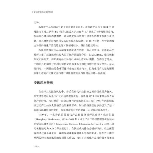 全球大宗商品作价指南/浙江大学出版社/欧文·约翰森/译者:朱哲颖/浙江大学出版社 商品图4